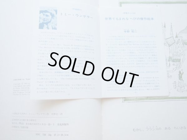 画像3: トミー・ウンゲラー「へびのクリクター」＊解説付き (3)