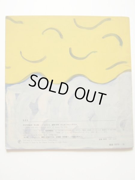 画像2: 長新太「かえるとカレーライス」 (2)