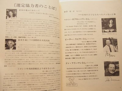 画像1: 絵本をよもう　『原本　ほるぷ世界の絵本1975』　解説書