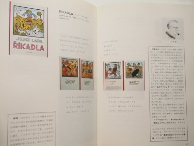 画像2: 絵本をよもう　『原本　ほるぷ世界の絵本1975』　解説書