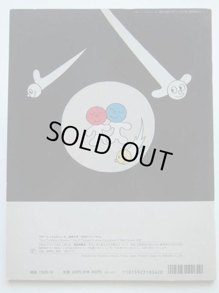 画像2: 佐々木マキ/池澤夏樹「宇宙のつくりかた」 (2)