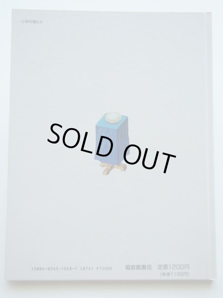 画像2: タイガー立石「はてなし世界の入口」 (2)