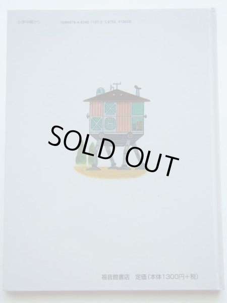 画像2: タイガー立石「すてきにへんな家」 (2)