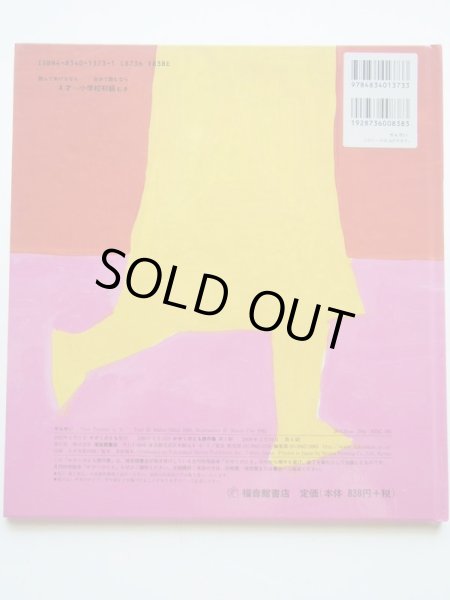 画像2: 長新太/大場牧夫「せんせい」 (2)