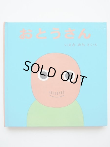 画像3: いまきみち「あそぼうよのえほん」＊3冊セット (3)