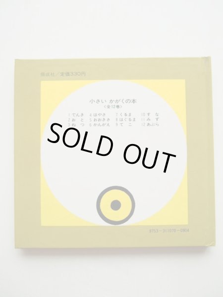 画像2: デニス・リグリー「くるま・小さいかがくの本 7 」 (2)