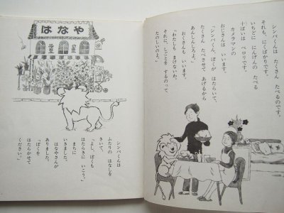 画像2: みのそだつ/寺村輝夫「シンバくんのライオンカレー」