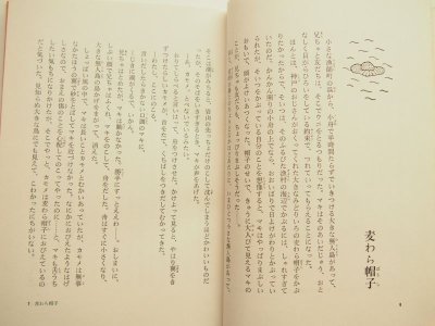 画像2: 長新太/今江祥智「ふたりのつむぎ唄」