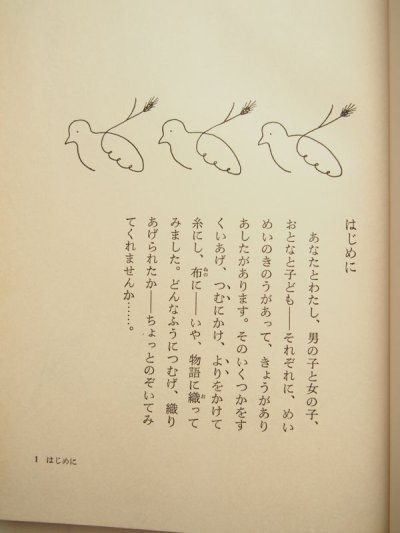 画像1: 長新太/今江祥智「ふたりのつむぎ唄」