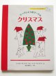 画像1: インゲルとラッセ・サンドベリ「ラーバンとラボリーナのクリスマス」 (1)