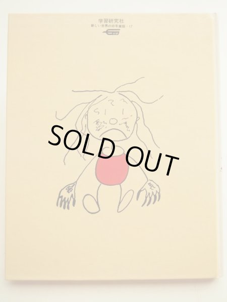 画像2: マンロー・リーフ「けんこうだいいち」＊旧版 (2)