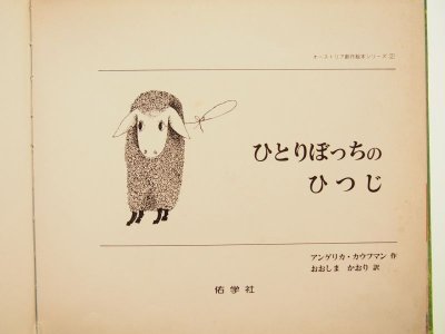 画像1: アンゲリカ・カウフマン「ひとりぼっちのひつじ」