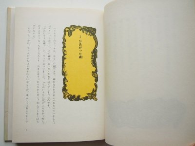 画像2: 梶山俊夫/セバスティアン・リーベック「ハリネズミのラッテのぼうけん」