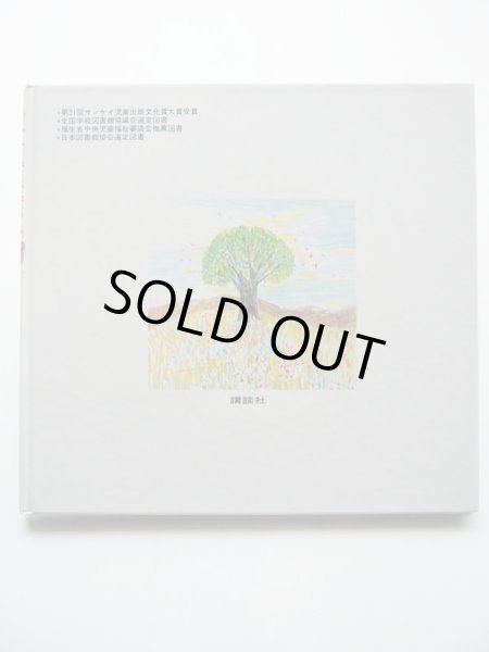 画像2: 中谷千代子/岸田衿子「かえってきたきつね」 (2)