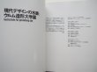 画像3: 現代デザインの水脈；ウルム造形大学展 (3)