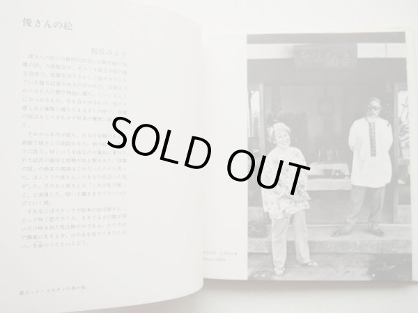 画像4: 丸木俊「雁がとぶ古城」＊署名・彩色イラスト入り (4)