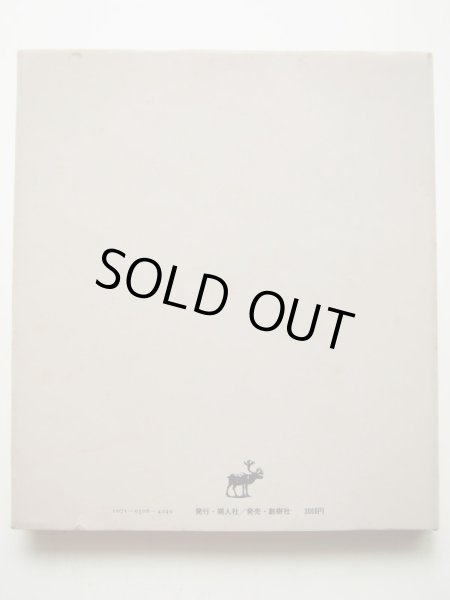 画像2: 丸木俊「雁がとぶ古城」＊署名・彩色イラスト入り (2)