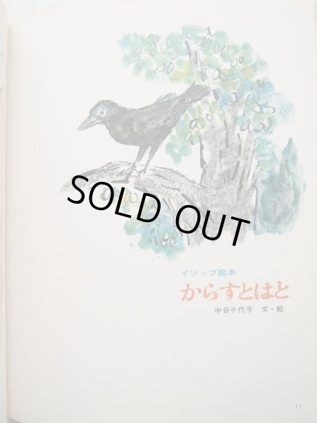 画像4: 中谷千代子「ろばうりおやこ」 (4)