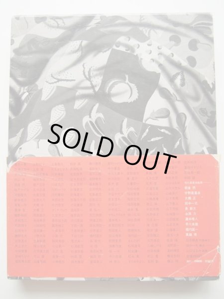 画像2: ’74 年鑑日本のイラストレーション (2)