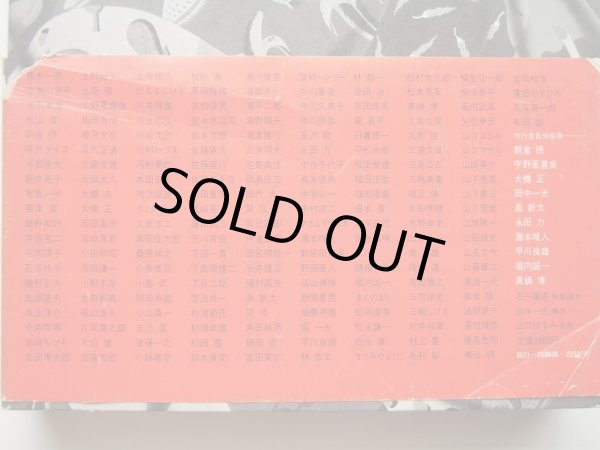 画像5: ’74 年鑑日本のイラストレーション (5)