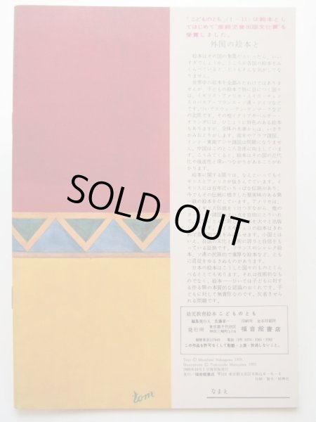 画像2: 村山知義/中川正文「おはがきついた」＊復刻版こどものとも (2)