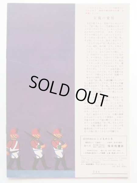 画像2: 村山知義/鈴木三重吉「おなかのかわ」＊旧版・復刻版こどものとも (2)