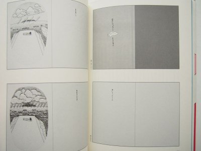 画像3: 長谷川集平「絵本づくりサブミッション」