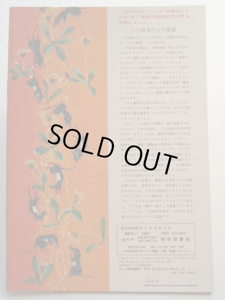 画像2: 山田三郎/ビアンキ「きつねとおおかみ」＊復刻版こどものとも (2)