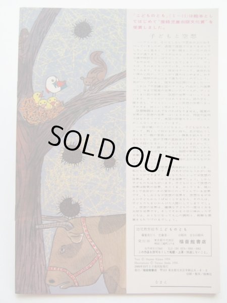 画像2: 池田竜雄/木島始「ろくとはちのぼうけん」＊復刻版こどものとも (2)