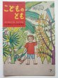 画像1: 山中春雄/寺村輝夫「ぞうのたまごのたまごやき」＊復刻版こどものとも (1)