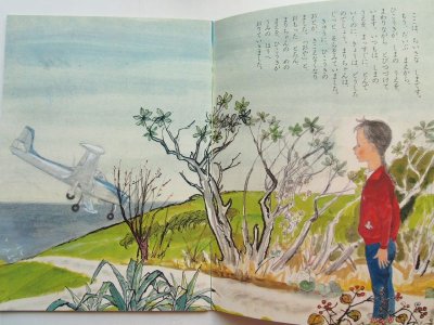 画像1: 寺島竜一/松居直「とんだよ、ひこうき」＊復刻版こどものとも