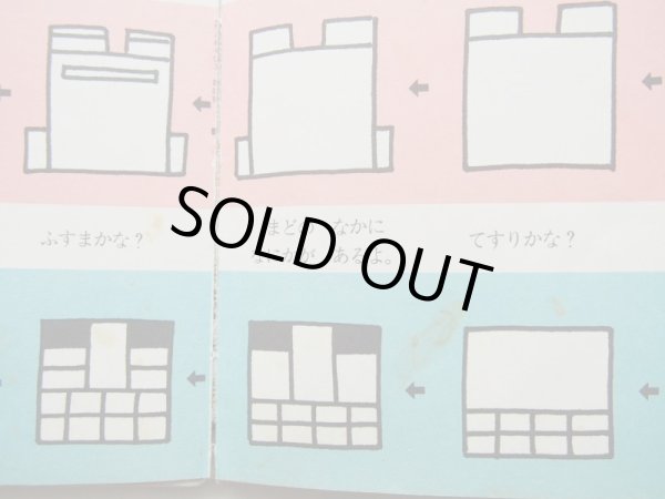 画像4: やなせたかし「まるちゃんのえかきあそび 3　しかくちゃんのまき」 (4)