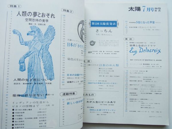 画像2: 「太陽」創刊1周年記念号 (2)