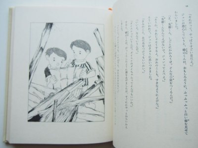 画像3: 佐藤さとる/村上勉「ジュンとひみつの友だち」＊旧版