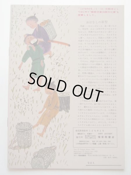 画像2: 佐藤忠良/平野直「やまなしもぎ」＊復刻版こどものとも (2)