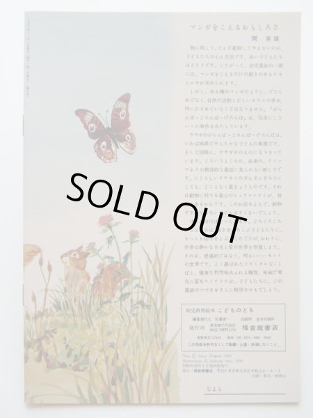 画像2: 太田大八/野上彰「がらんぽ - ごろんぽ - げろんぽ」＊復刻版こどものとも (2)