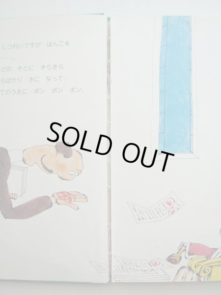 画像3: くまたいさむ/くまたせい「月ようびのきらいな王さま」 (3)