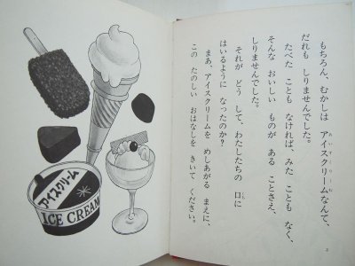 画像2: 土方重巳/フランセス・ステリット「王さまのアイスクリーム」