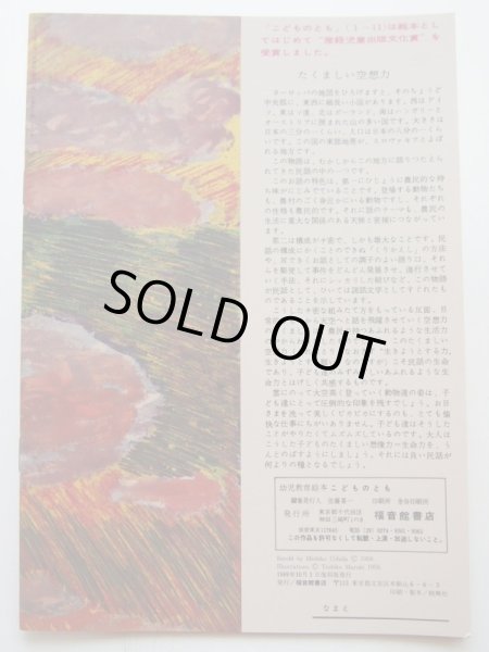 画像2: 丸木俊子/うちだみちこ「でてきておひさま」＊復刻版こどものとも (2)