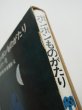 画像3: 宮沢賢治/浜田台児「星の童話集」 (3)