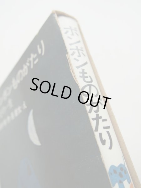 画像3: 宮沢賢治/浜田台児「星の童話集」 (3)