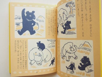 画像2: 茂田井武/柴野民三「山ねこホテル」