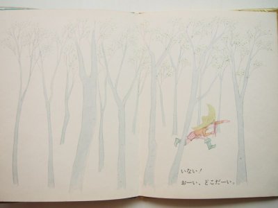 画像2: 司修/八木田宜子「どれかな？」