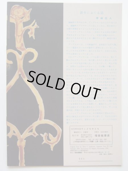 画像2: 初山滋/アンデルセン「マッチうりのしょうじょ」＊復刻版こどものとも (2)