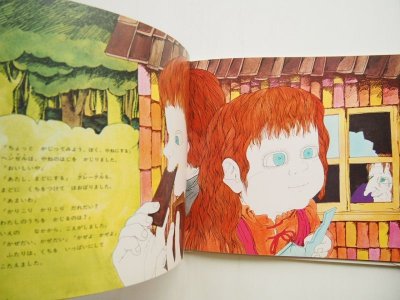 画像3: 伊坂芳太良/岸田衿子「ヘンゼルとグレーテル」