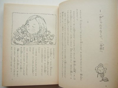 画像1: 小野かおる/浅川じゅん「なきむし魔女先生」