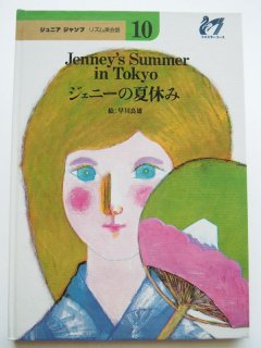 ジュニアジャンプリズム英会話 - コトノハブックス