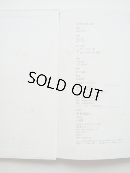 画像5: 宮沢賢治/武井武雄「宮沢賢治童話集 1」 (5)