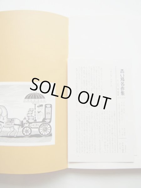 画像6: 芥川龍之介/武井武雄「赤い鳥名作集 1」 (6)