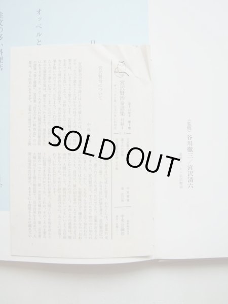 画像4: 宮沢賢治/武井武雄「宮沢賢治童話集 1」 (4)